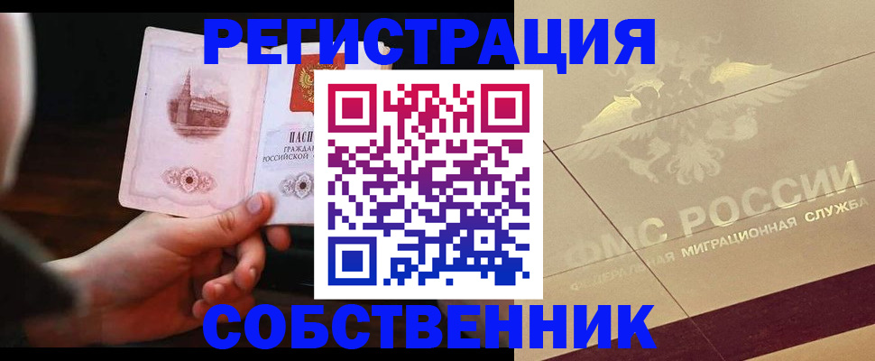 прописка регистрация в Темрюке