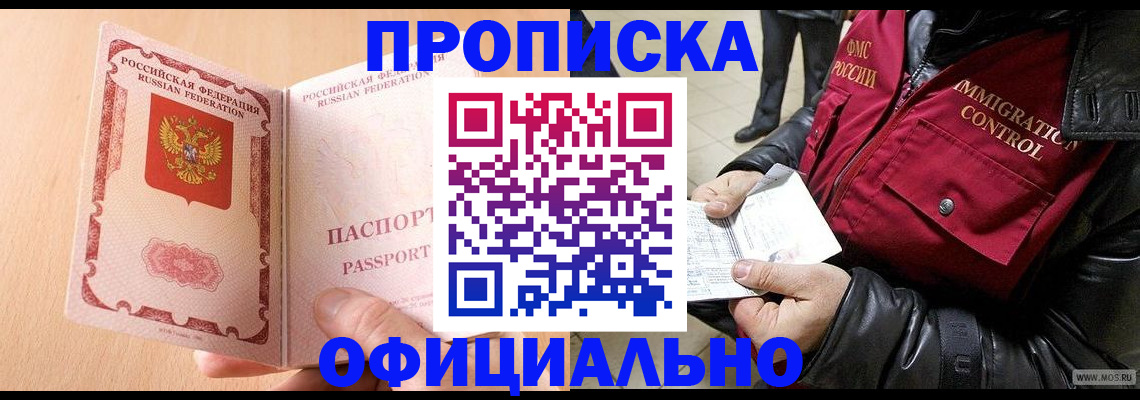 прописка в Темрюке
