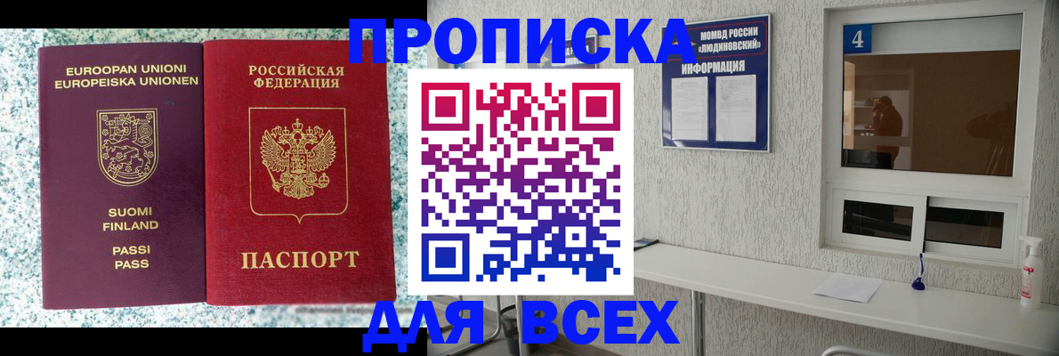 прописка для кредита в Темрюке